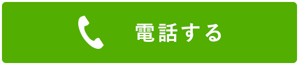 電話する