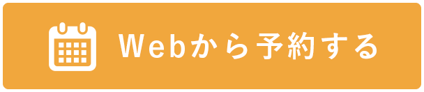 web予約